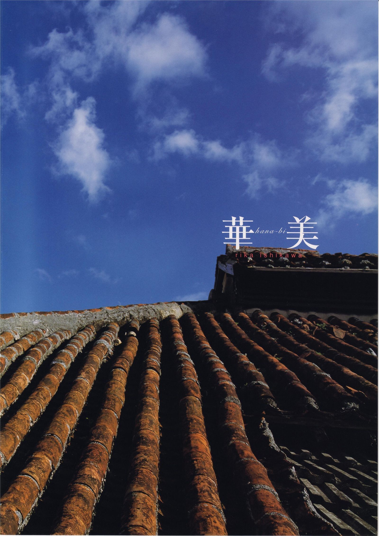 [唯美写真集]  石川梨华 Rika Ishikawa《Hana-bi》